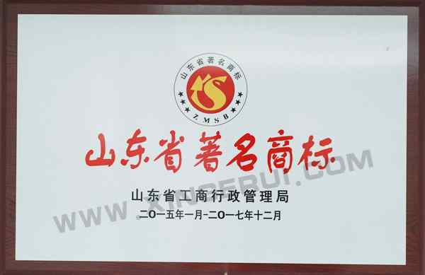 山東省著名商標(biāo)