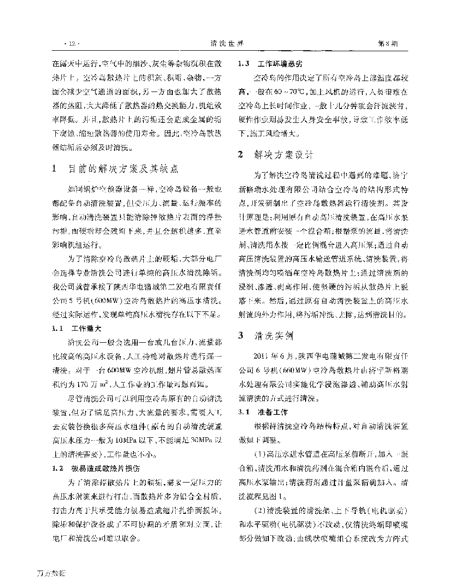 一種空冷機組空冷島散熱片清洗的新工藝_頁面_2.png