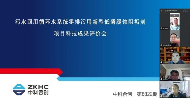 欣格瑞公司“污水回用循環(huán)水系統(tǒng)零排污用新型低磷緩釋阻垢劑”成果通過科技成果評(píng)價(jià)