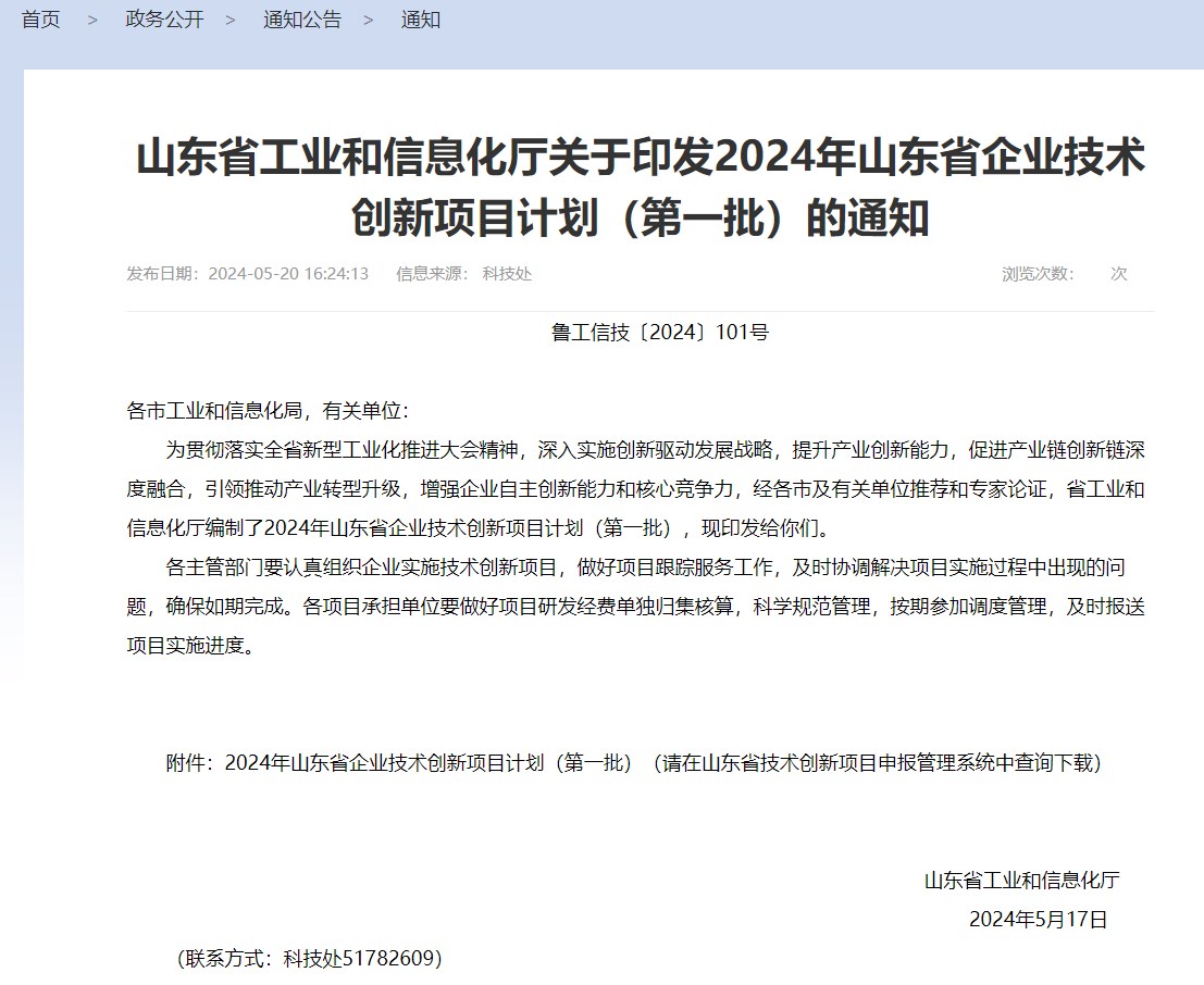 欣格瑞“循環(huán)冷卻水零排放倒極電化學(xué)設(shè)備”入選2024年山東省企業(yè)技術(shù)創(chuàng)新項(xiàng)目計(jì)劃（第一批）