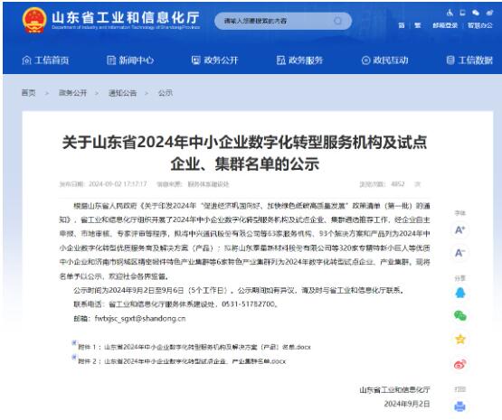 欣格瑞成功入圍省數(shù)字化轉型試點企業(yè)、集群名單