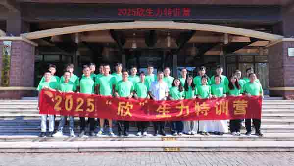 凝“欣”聚力  筑夢啟航 ——欣格瑞公司2025“欣生力”特訓營暨企業(yè)文化培訓圓滿舉行