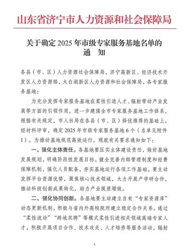 欣格瑞入選2025年度市級專家服務(wù)基地名單