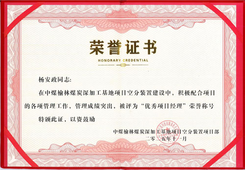 欣格瑞公司承接的中煤榆林空分裝置化學(xué)清洗項目獲客戶贊譽