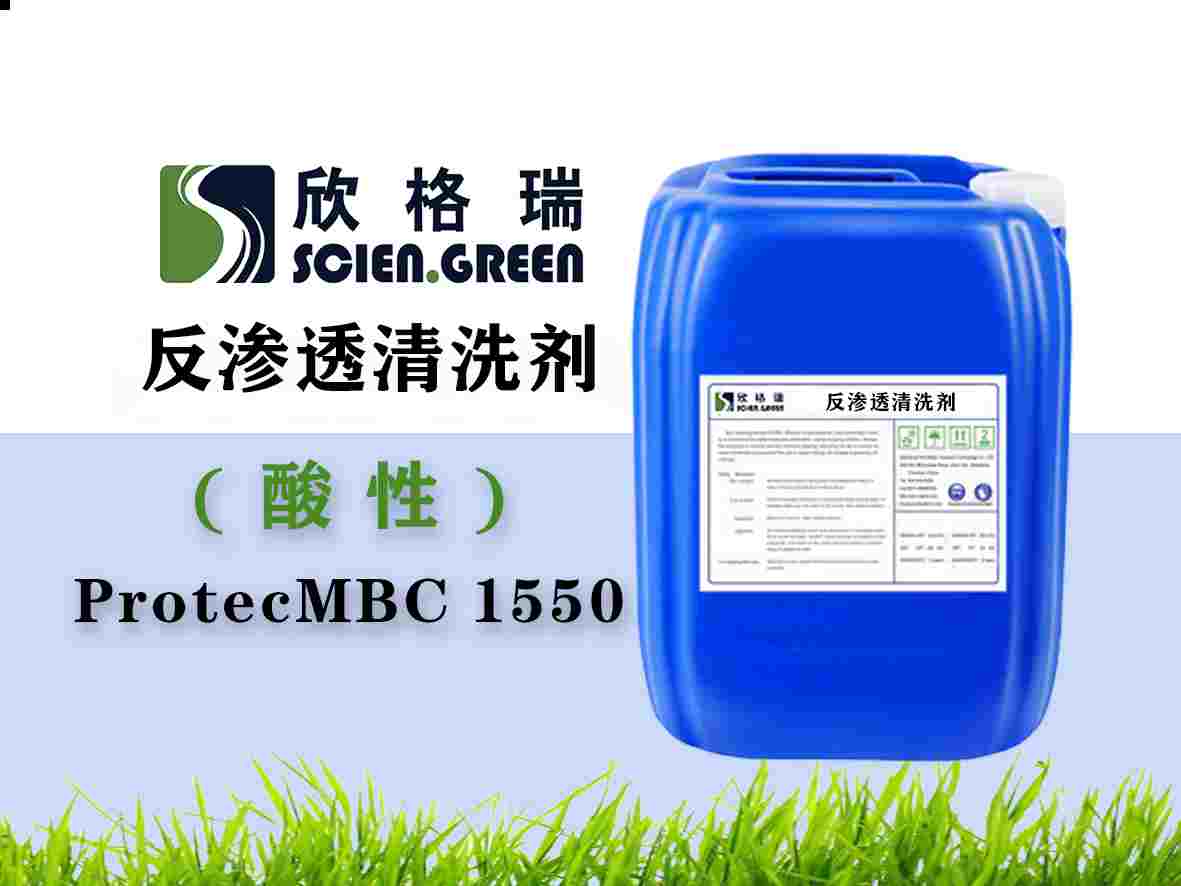 反滲透膜清洗劑（酸性）ProtecMBC 1550