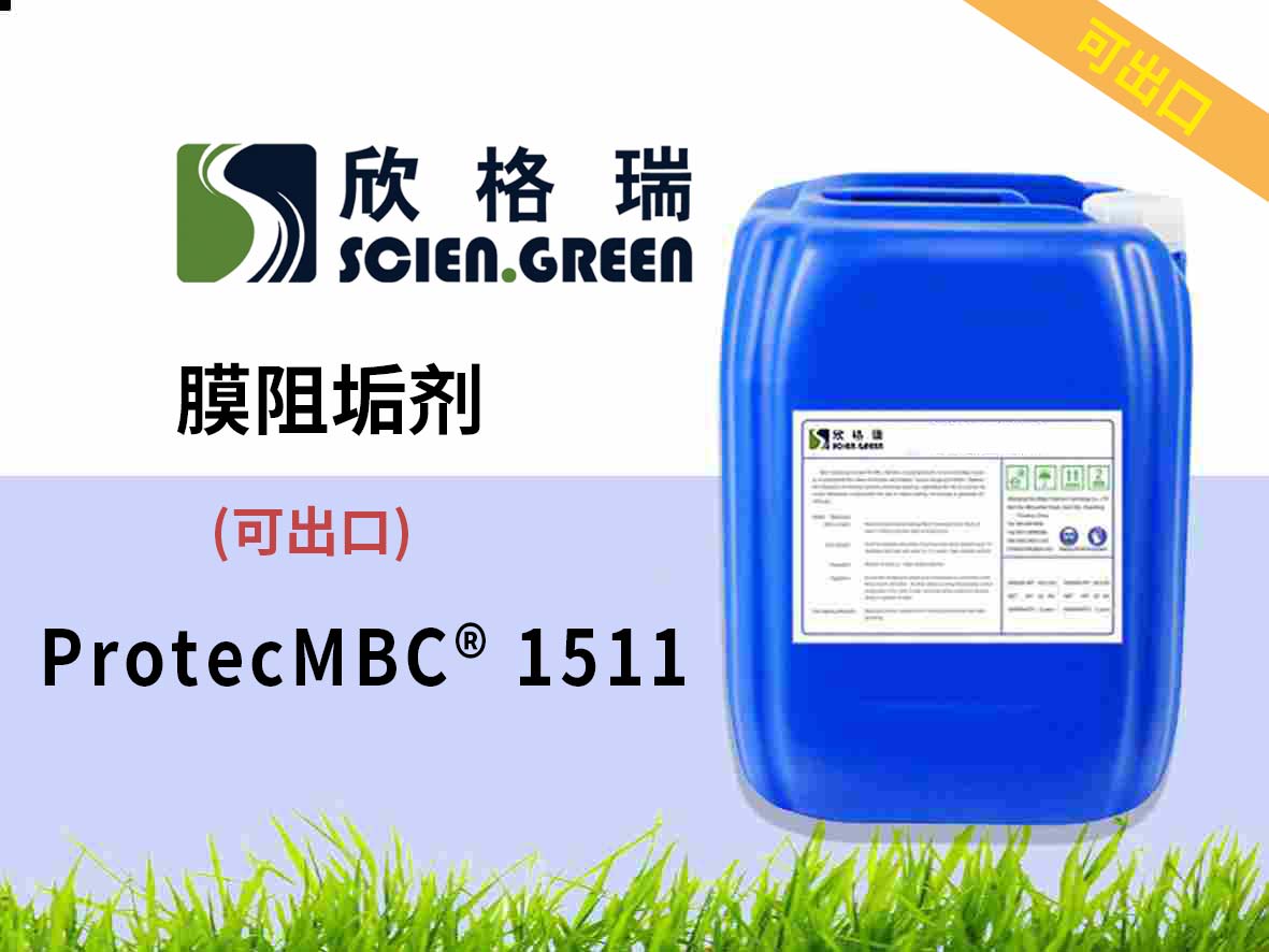 膜阻垢劑 ProtecMBC? 1511 可出口